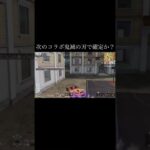 【荒野行動】 次のコラボ鬼滅の刃で確定か！？ #荒野行動 #鬼滅の刃 #shorts