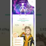 【６０代金無し生活】ポケモンＧＯ　ミュウツーX　スーパーメガレイドの結果