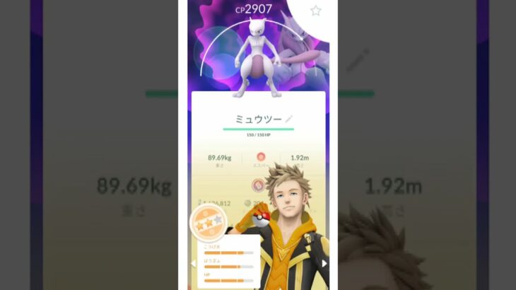 【６０代金無し生活】ポケモンＧＯ　ミュウツーX　スーパーメガレイドの結果