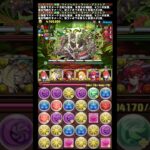 【フンババ降臨】 #シールド込ボス2パン #パズドラ #魔法石 #ラインハルト #6400万DL達成記念クエスト #モンポ