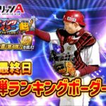 緩い‼︎TS4弾バッティングトラベラー最終ランキングボーダー予想