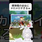 爆破されちまえ💥#原神 #shorts #vtuber