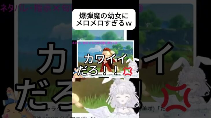 爆破されちまえ💥#原神 #shorts #vtuber