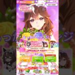 ウマ娘プリティーダービー10連ガチャ回してみた11