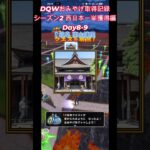 ドラクエウォークおみやげ！ 関東・西日本シーズン2岐阜・石川・富山県編