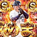 覚醒助っ人の林さんを極める配信。【プロスピ】【プロ野球スピリッツａ】