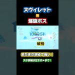 【原神】 1凸ヌヴィレットvs螺旋ボス #原神 #genshinimpact #げんしん
