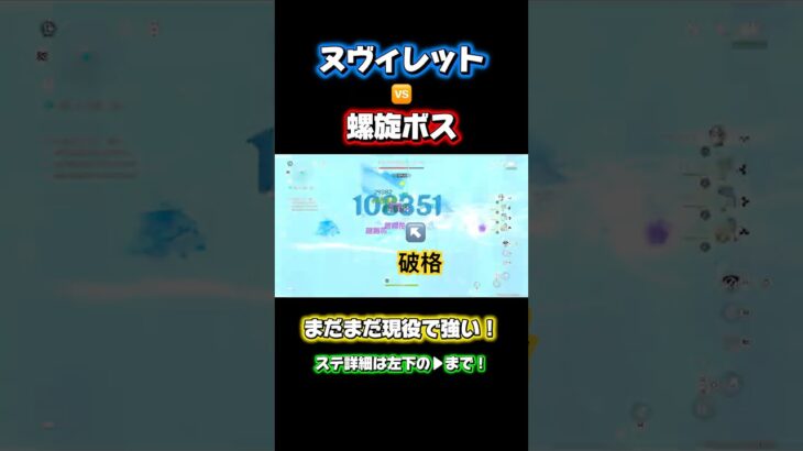 【原神】 1凸ヌヴィレットvs螺旋ボス #原神 #genshinimpact #げんしん