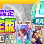 【新シナリオ】最新地域設定まとめ/トレセン軒解説【ウマ娘/編集12.7h】