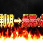 【魔法石消失】配信停止→まさかの後出しと詫び石以上の大問題がヤバすぎる【パズドラ】