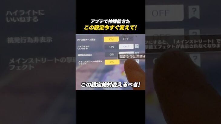【#荒野行動】アプデで追加されたこの設定今すぐ変えるべき#荒野エヴァコラボ
