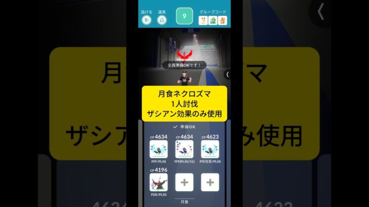 月食ネクロズマ1人討伐に挑戦！ #ポケモンgo #ポケモン #pokemongo
