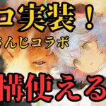 【メメントモリ】シロ実装！まさかの黄！にじさんじコラボ！結構使える？強いのか引くべきか徹底解説【ゆっくり実況】【メメモリ】