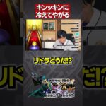 ガチャリドラを笑わせろ【モンスト】