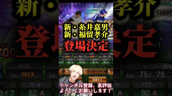 なんと新・糸井嘉男＆新・福留孝介登場決定！2選手とも12球団最強格じゃね？www【プロ野球スピリッツa】【プロスピA】