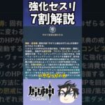 【原神】大体分かるかもしれない星電導セスリ解説【ゆっくり実況】