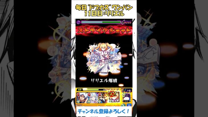 【モンスト】毎日“ドブカス(禪院直哉)”をワンパンする！　11日目：リリエル　#モンスト #呪術廻戦 #ドブカス #shorts