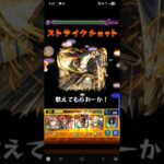 超究極日車をチェンソーマンでワンパン。#モンスト#モンスターストライク#モンストワンパン#ワンパン#モンスト超究極#モンスト呪術廻戦コラボ