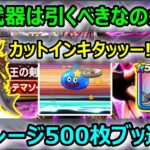 【ドラクエウォーク】#337 過去の復刻ガチャが盛り上がる…？