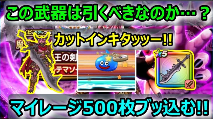 【ドラクエウォーク】#337 過去の復刻ガチャが盛り上がる…？