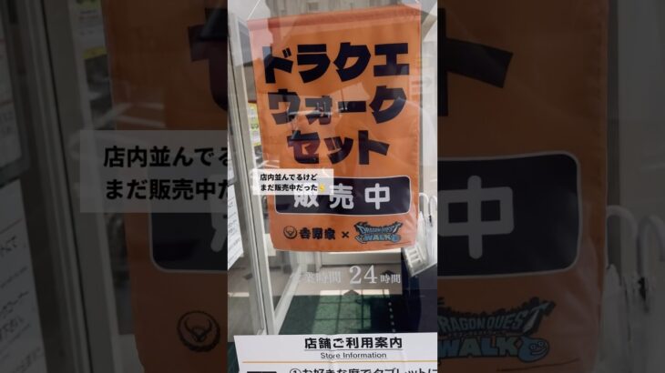 吉野家ドラクエウォークコラボ第二弾スタート　#ドラクエ　#ドラクエウォーク　#開封動画