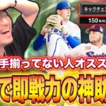 【打者目線】誰でも取れるのに即戦力！？新球種持ってる3投手と戦った結果www【プロスピA】