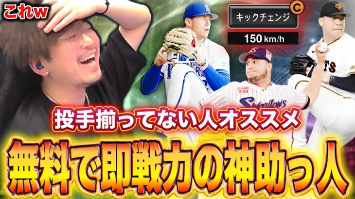 【打者目線】誰でも取れるのに即戦力！？新球種持ってる3投手と戦った結果www【プロスピA】