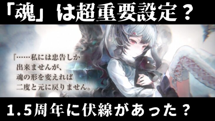 実は超重要かも？魂とは何かをエレインのメモリーから読み解く【メメントモリ】