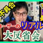 【ポケモンGO】運営よコレがユーザーのリアルな声だ！過去イチ不具合事件だらけのGOフェスグローバル反省会！