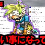 【緊急会議】話題の◯◯問題で大変な事になってますよ、みなさん・・・一旦落ち着こう？【ドラクエウォーク】