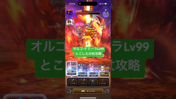 オルゴデミーラLv99 とこしえの杖攻略 【ドラクエウォーク】 魔王の地図