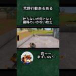 なんか悔しい今日この頃 #荒野行動 #りんぐん作戦本部 #ゲーム実況  #ゲーム # おもしろ