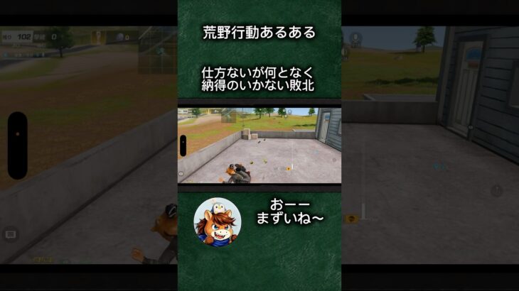 なんか悔しい今日この頃 #荒野行動 #りんぐん作戦本部 #ゲーム実況  #ゲーム # おもしろ
