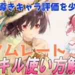 【メメントモリ】夏アムレートの性能解説と使い方。癖が強すぎる。