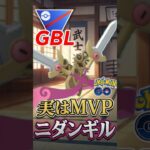 ワンチャンス! ニダンギルは強い!（はず、）【スーパーリーグ】【ポケモンGO】【GOバトルリーグ】