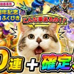 【ドラクエウォーク】皆さんの狙いはなんですか？おたから装備ふくびき50連＋確定分　　#dqw #dqウォーク