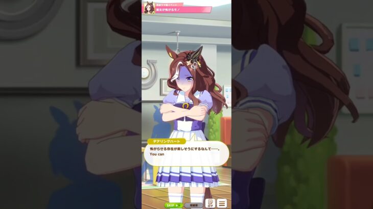 【ウマ娘】育成イベント(デアリングハート) #ウマ娘 #umamusume #ウマ娘プリティーダービー