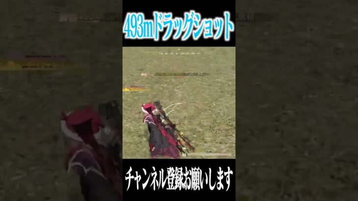 【荒野行動】493m神スナがヤバすぎるwwwww #まろ　#荒野行動　#shorts