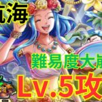 【トレクル】超進化ビビの登場で難易度大崩壊！？サポートキャラ最小限で大航海 ウイスキーピーク VSMr.5 Lv.5を超進化ビビ編成で超簡単攻略！！