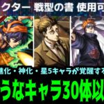 【大革命】こいつに戦型の書を食わしてやりたいんですがかまいませんね！！【モンスト】