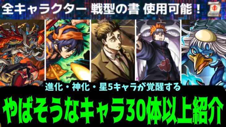 【大革命】こいつに戦型の書を食わしてやりたいんですがかまいませんね！！【モンスト】