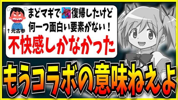 まどマギコラボ復帰勢、現代パズドラがあまりに不快すぎてブチギレてしまう。【モンスト・パズドラ切り抜き ASAHI-TS Games・魔法少女まどか☆マギカ】