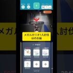 メガルカリオをほのおで倒す！ #ポケモンgo #ポケモン #ソロ討伐