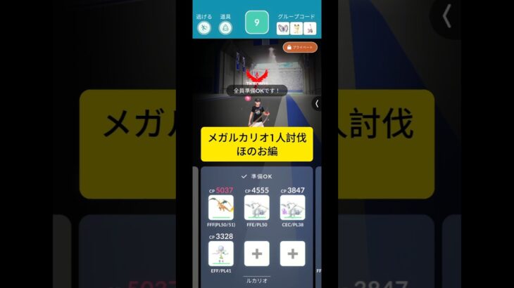 メガルカリオをほのおで倒す！ #ポケモンgo #ポケモン #ソロ討伐