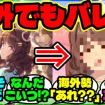 『海外版ウマ娘に登場したライトハローについて、海外勢が“目を疑った“衝撃的な理由とは』【海外の反応】