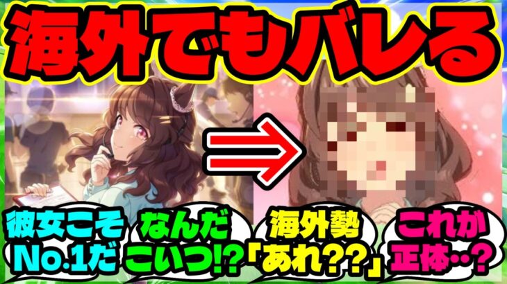 『海外版ウマ娘に登場したライトハローについて、海外勢が“目を疑った“衝撃的な理由とは』【海外の反応】