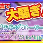 【#あんスタ】アテレコストーリー読み🔰最新ストーリー前編2！ユメとエスの爆弾発言で波乱の幕開け！？🌟【暘晴あゆむ / #新人Vtuber 】#あんさんぶるスターズMusic
