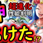 [トレクル]「神」超進化ビビがヤバい!? めちゃくちゃ強くなってる!!!!!!!![OPTC][sugo fest]