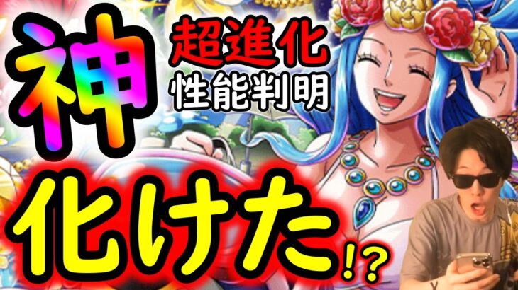 [トレクル]「神」超進化ビビがヤバい!? めちゃくちゃ強くなってる!!!!!!!![OPTC][sugo fest]