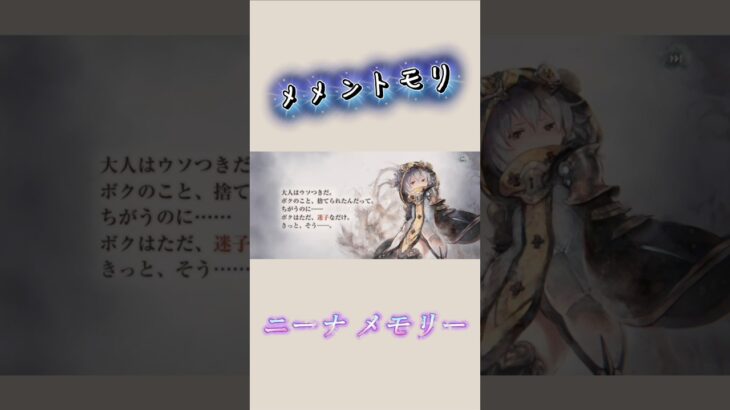【メメントモリ】ニーナ メモリー ※続きは関連動画へ⤵︎⤵︎⤵︎